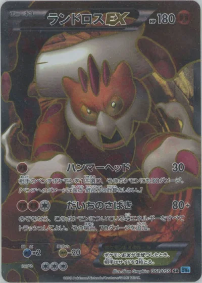 ランドロスEX