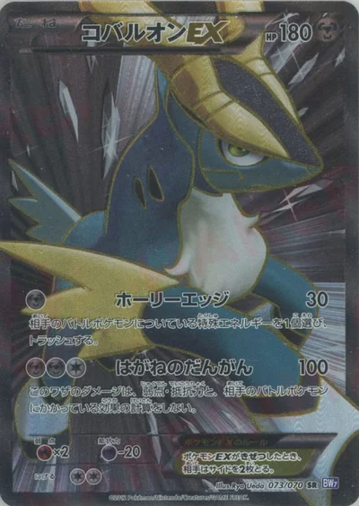コバルオンEX