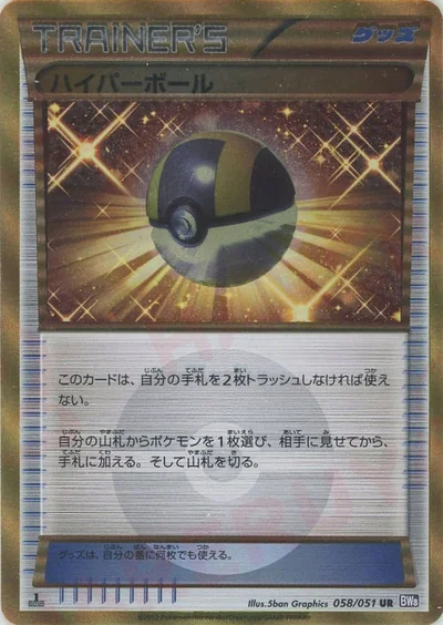 ハイパーボール