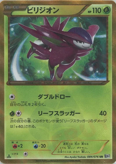 ビリジオン