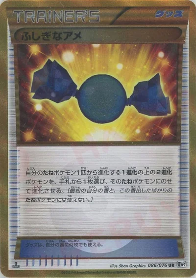 ふしぎなアメ