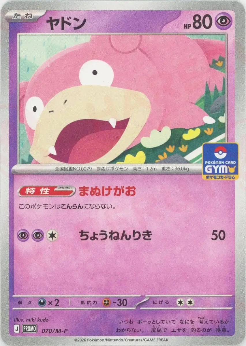 ヤドン