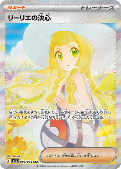 リーリエの決心
