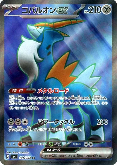 コバルオンex