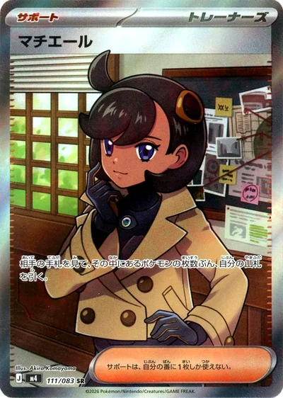マチエール