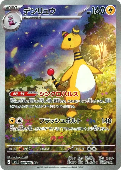 デンリュウ