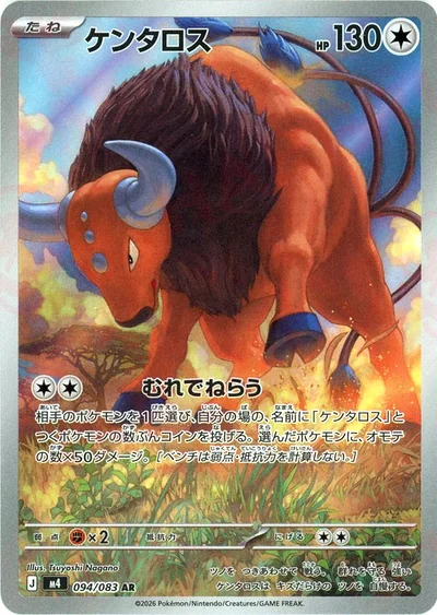 ケンタロス