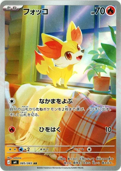 フォッコ