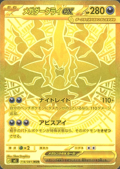 メガダークライex