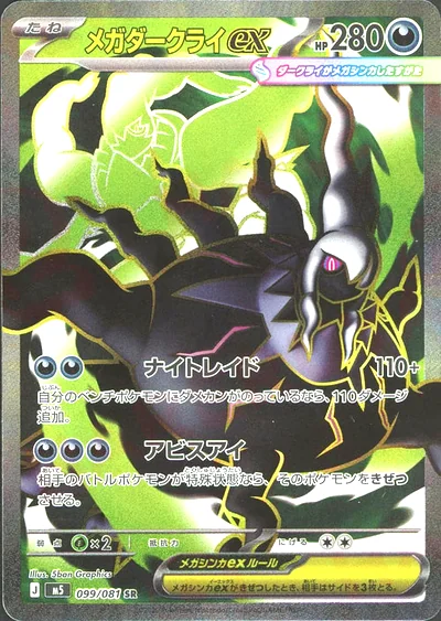 メガダークライex