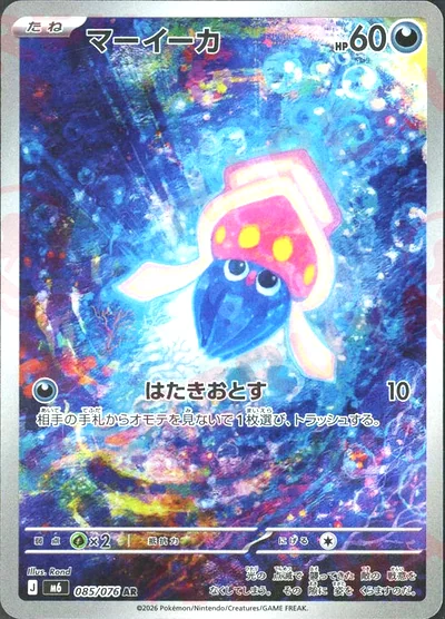 マーイーカ