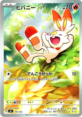 ヒバニー