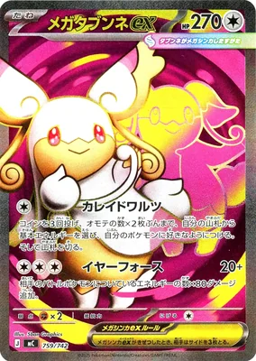 メガタブンネex