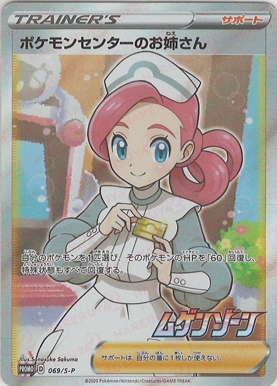 ポケモンセンターのお姉さん