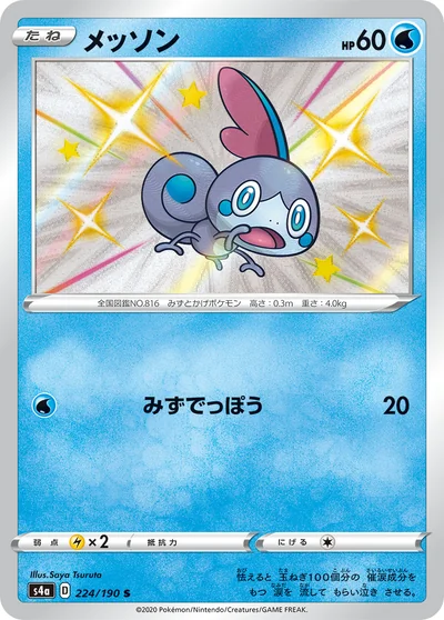 メッソン