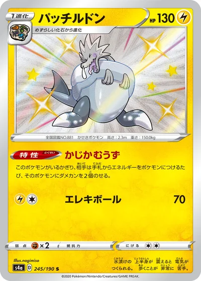 パッチルドン