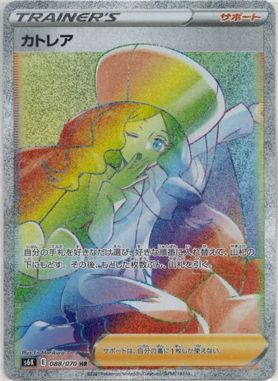 カトレア