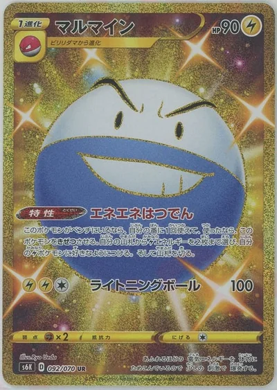 マルマイン
