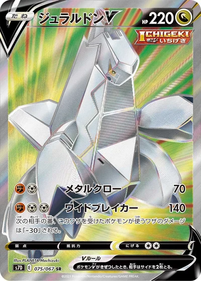 ジュラルドンV