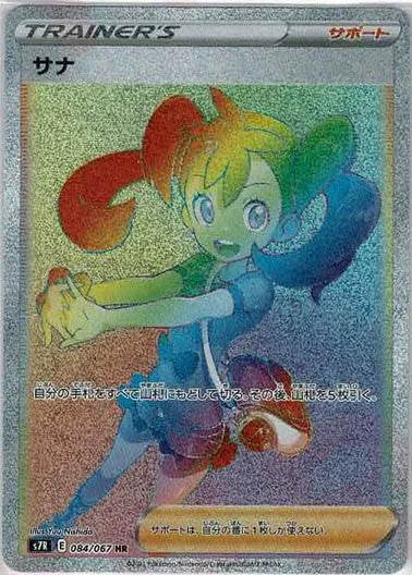 サナ