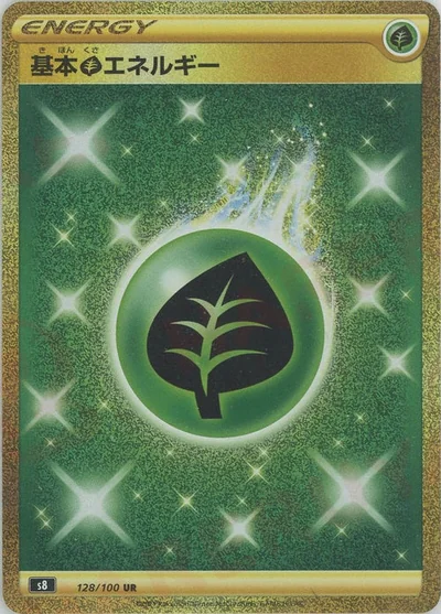 基本草エネルギー