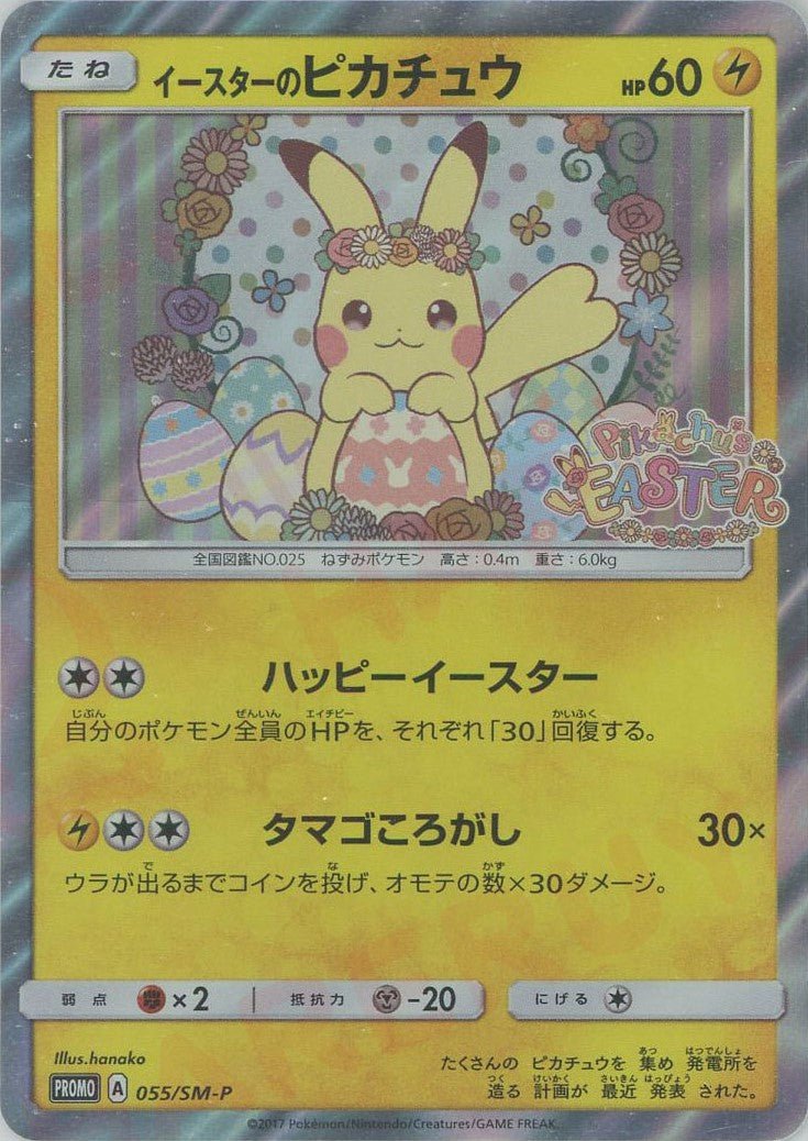 イースターのピカチュウ