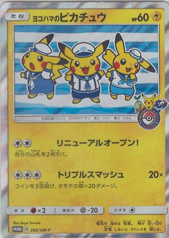 ヨコハマのピカチュウ