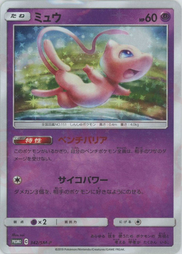 ミュウ