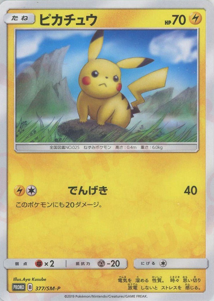 ピカチュウ