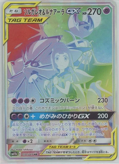 ソルガレオ&ルナアーラGX