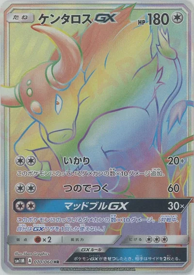 ケンタロスGX