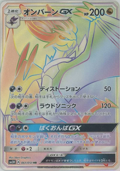 オンバーンGX