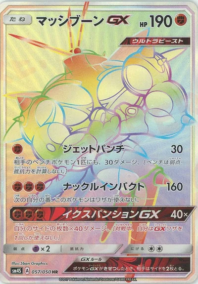 マッシブーンGX