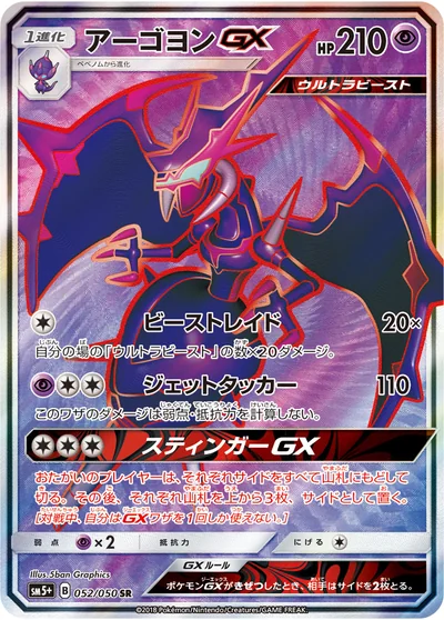 アーゴヨンGX