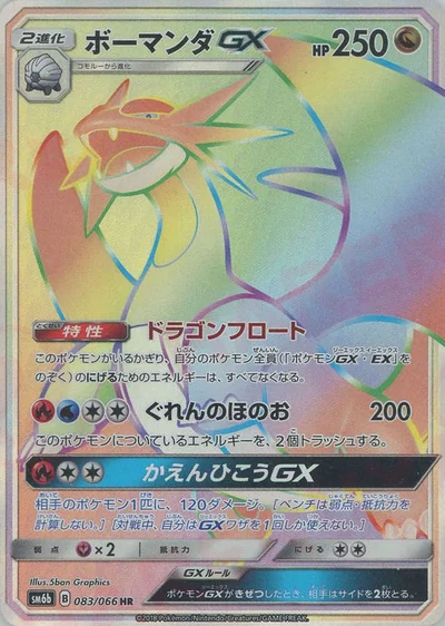 ボーマンダGX