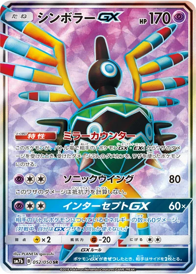 シンボラーGX