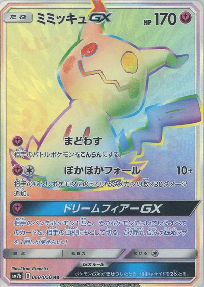 ミミッキュGX