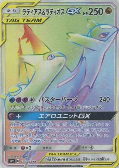ラティアス&ラティオスGX