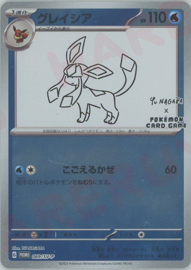 グレイシア