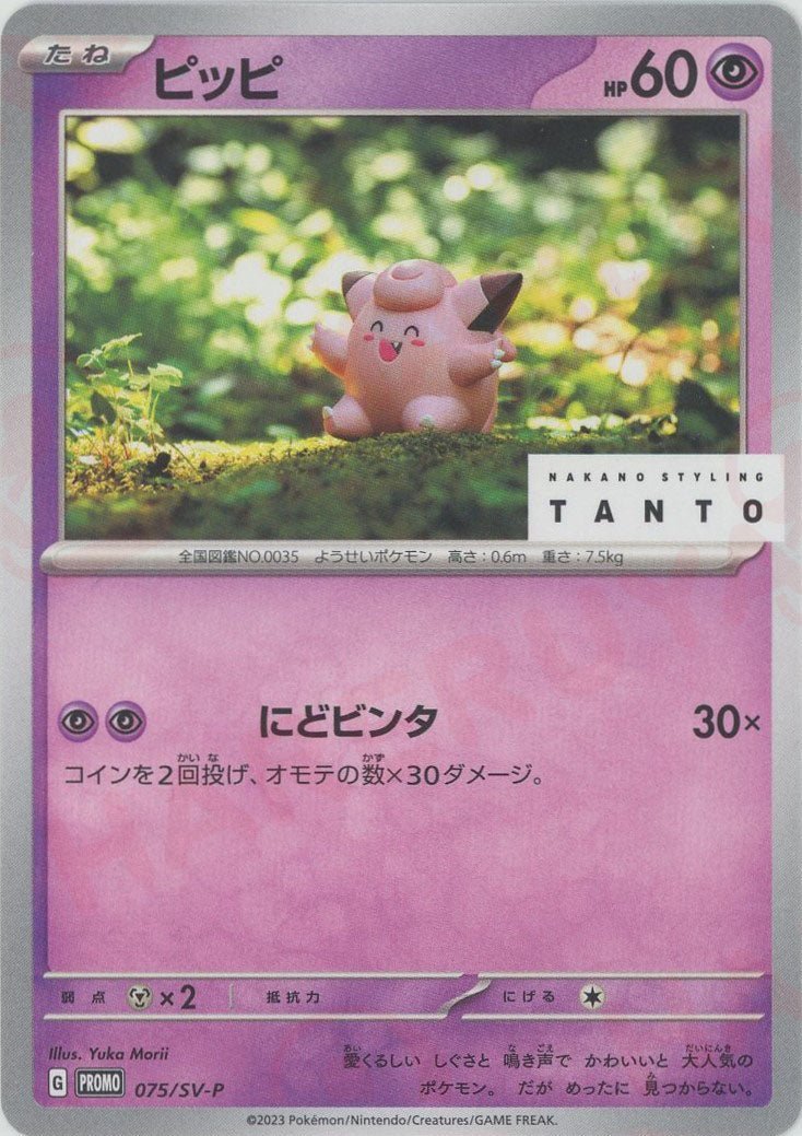 ピッピ