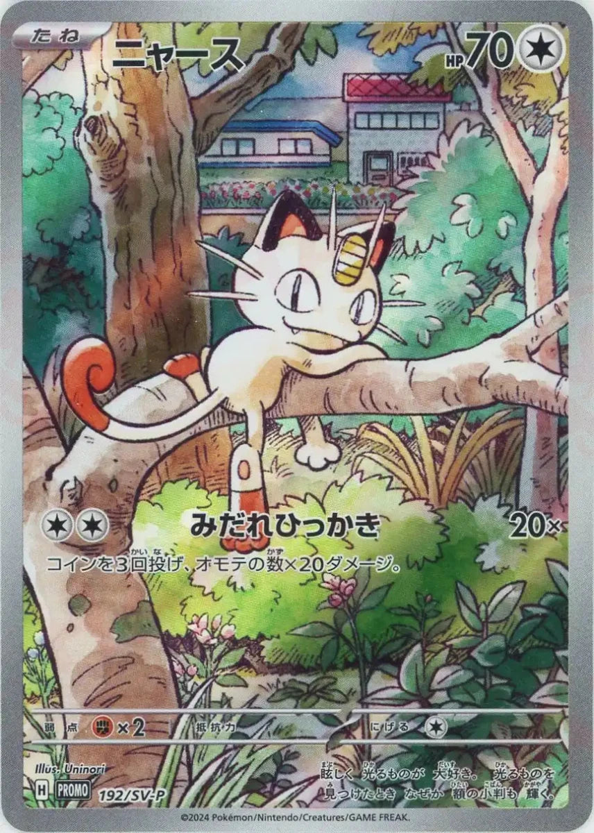 ニャース