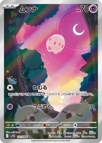 ムンナ