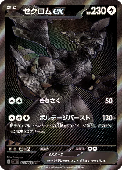 ゼクロムex
