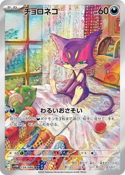 チョロネコ