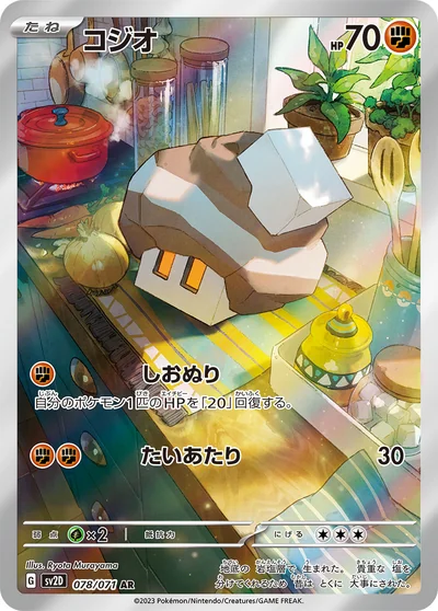 コジオ