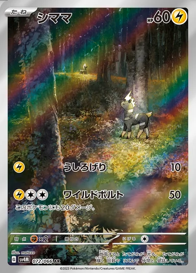 シママ