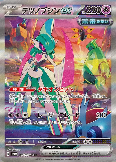 テツノブジンex