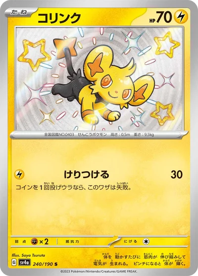 コリンク