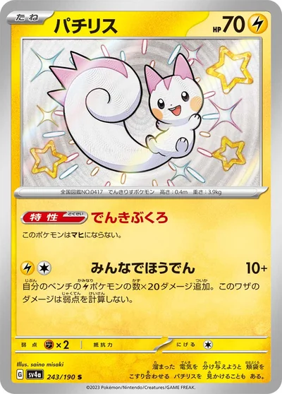パチリス