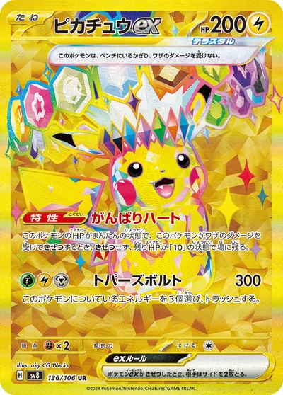 ピカチュウex